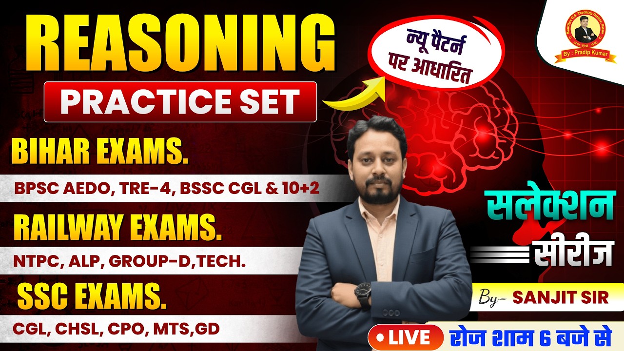Reasoning Practice Set | Id- 240226 | BPSC AEDO | BSSC CGL & Inter | All Railway Exams | Sanjit Sir