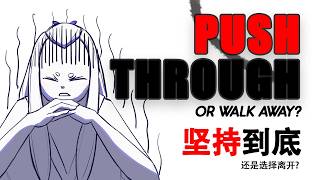 How to Know If You Should Push Through or Walk Away