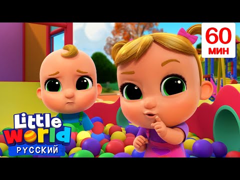 видео: Детская Площадка для Игр | Нина и Нико – Little World Русский