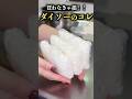 これ、知ってる？？ #daiso#セリア購入品 #ダイソー購入品#セリア #seria #ダイソー #100均 #shorts