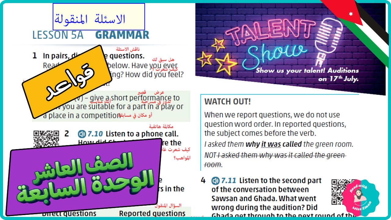 عاشر إنجليزي | قواعد Reporting Questions  صفحة 22 | الوحدة السابعة الفصل الثاني