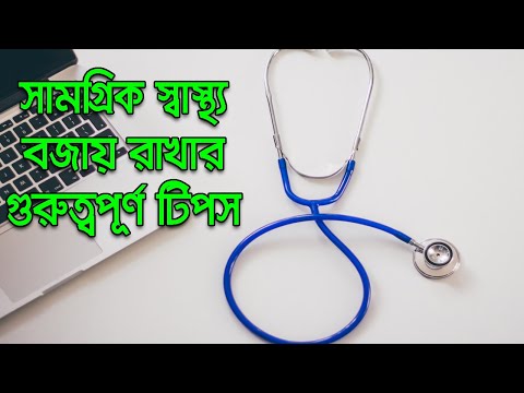 ভিডিও: স্বাস্থ্যকর এবং নিরাপদ খেলাটি কী