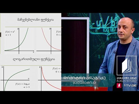 მათემატიკა, აბიტურიენტის დრო - მაჩვენებლიანი და ლოგარითმული ფუნქციები - 30 აპრილი, 2020 #ტელესკოლა