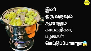 வெயில்ல காய், பழம் எல்லாம் வாடி போகுதா, பிரிட்ஜ் தேவையில்லை, இப்படி செய்ங்க சூப்பரா இருக்கும்