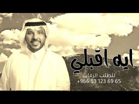 ايه اقبلي يادره جابر الكاسر زفة 2024