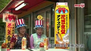 花笠食堂アイスティー 篇 Youtube 花笠食堂アイスティー 篇 Youtube
