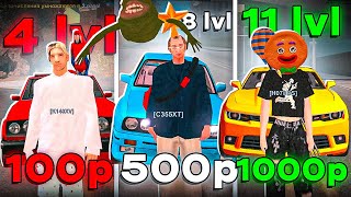 КУПИЛ АККАУНТ ЗА 100 , 500 И 1000 РУБЛЕЙ И БЫЛ В ШОКЕ.. ОНЛАЙН РП - GTA ONLINE RP