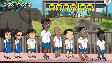 Natia Comedy || Nandan Kanan || Trailer