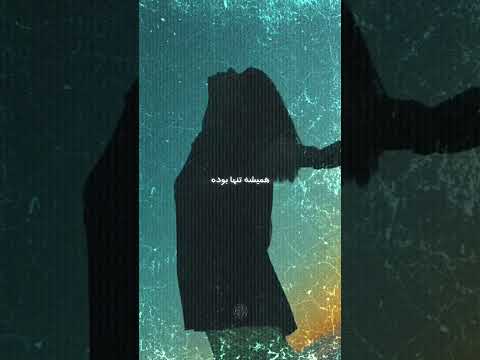 من خستم از این استرس خستم از این حال بد