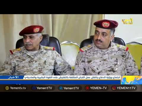 اجتماع بوزارة الدفاع يناقش عمل اللجان المكلفة بالتفتيش على القوة البشرية والمادية