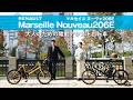 街を走る。スタイルをまとう。フランスデザインの電動アシスト自転車🚲✨｜RENAULT Marseille Nouveau206E