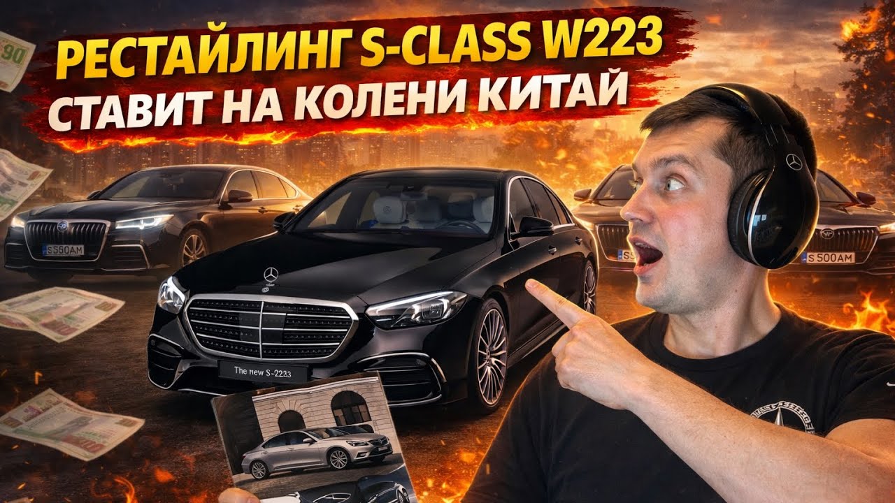 Рестайлинг S-Class W223 — Mercedes снова КОРОЛЬ