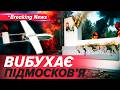 ⚡️ВUБУХИ ВІД ПІДМОСКОВ’Я ДО ЧУВАШІЇ💥 Навала дронів на росію | НОВИНИ 07.05.2026 5 канал