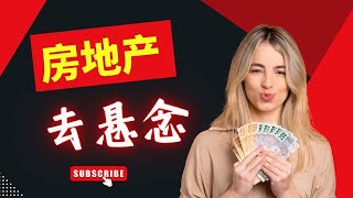 7.8亿㎡待售，楼市到底会怎么走？房地产困局深度解析