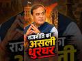 Childhood Of Himanta Biswa Sarma
