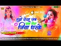 Tujhe dekhu jab jab mera jiya dhadke dj remix song rani mai tu raja song  stage show insta viral