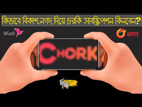 ভিডিও: কীভাবে সাবস্ক্রিপশন মুছবেন