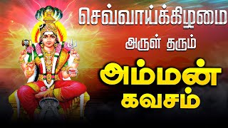 🔴LIVE SONG| திங்கட்கிழமை அன்று கேட்க வேண்டிய அருள் தரும் அம்மன் கவசம் Navarathri Amman TAMIL Song