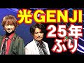 光GENJI・内海光司と佐藤アツヒロがローラースケートパフォーマンス再現!ジャニー喜多川(ジャニーズ事務所)の遺志を継ぎ25年ぶりにガラスの十代、STAR LIGHTを披露!