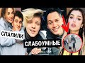 Шипа и Милохина считают не умными / Бабича и Покров спалили / Дина Саева встречается с братом Элджея