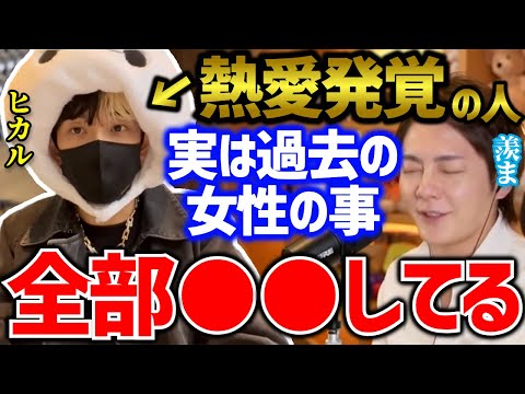 【青汁王子】元乃木坂46の松村沙友理さんとの熱愛が発覚したヒカル、実は昔の人の事を全員●●していた【三崎優太 切り抜き ヒカル 特殊能力】
