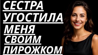картинка: 🔥 ОСТАЛСЯ С СЕСТРОЙ НАЕДИНЕ И… - Истории из жизни, Любовные истории, Аудиорассказ
