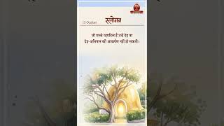 15 Oct Vardan & Avyakt Ishare from Murli | Awakening TV | Brahma Kumaris