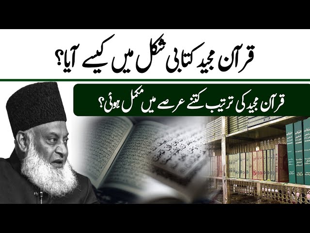 Quran Majeed Ki Tarteeb | جمع قرآن اور اس کی تدوین | Dr Israr Ahmed Very Important Bayan class=