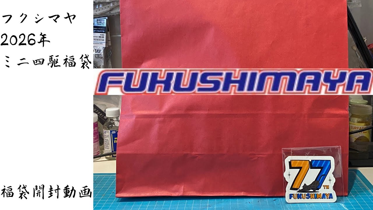Fukushimaya] 2026 Mini 4WD Lucky Bag - YouTube