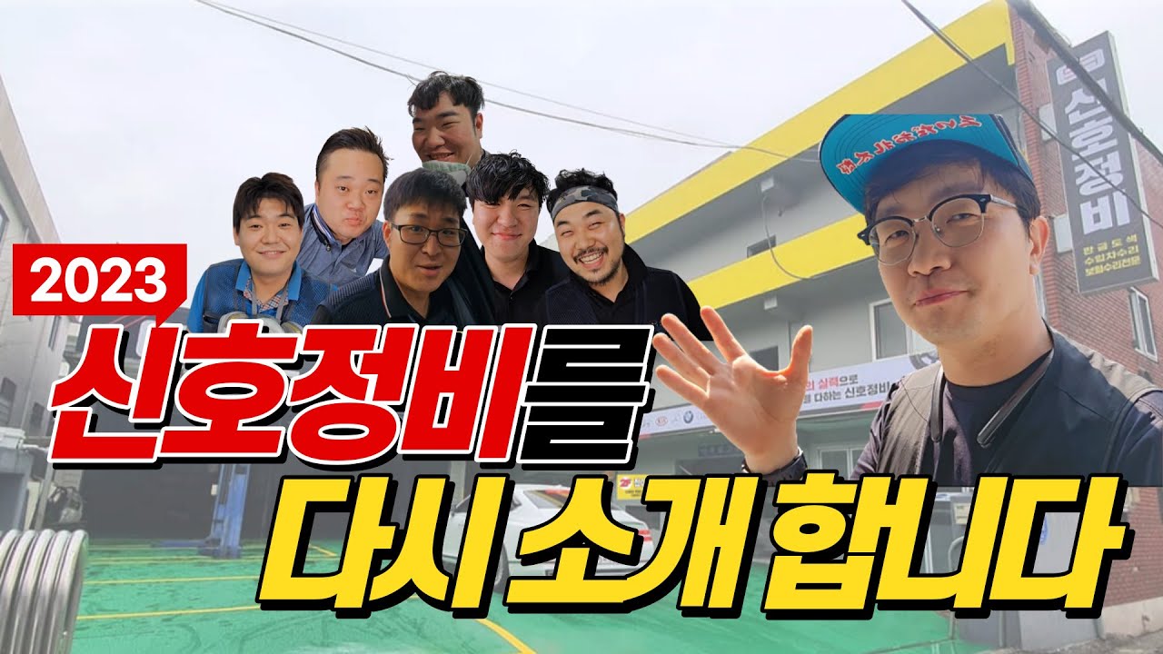 부산판금도색 사고차 보험수리 전문 평균 연령이 확 어려진 신호정비를 소개합니다!