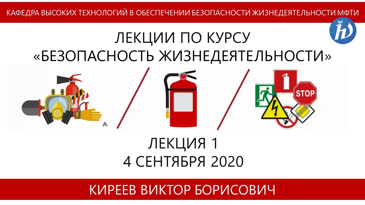 Лекция по теме Безопасность жизнедеятельности (лекции) 