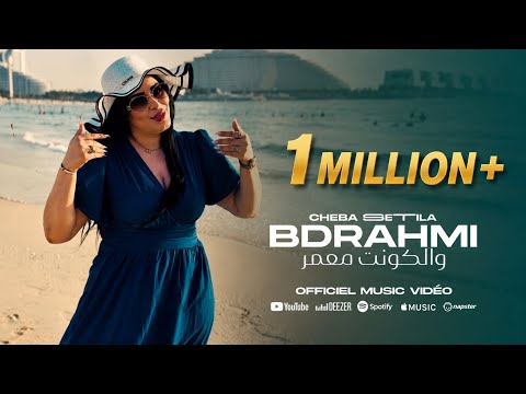 Cheba Stella – Bdrahmi w Compte M3amer (يا القيمة دايرتها لعمري) feat. Rachid Ghazaouat 2026