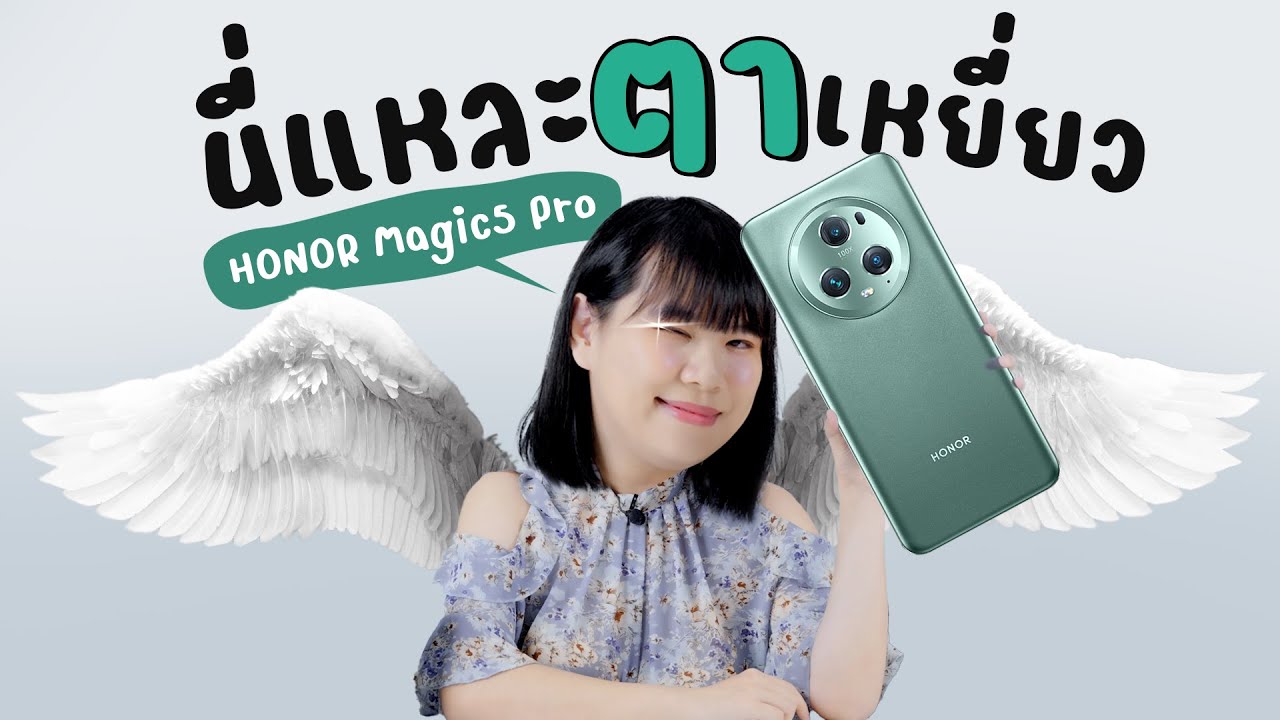 รีวิว HONOR Magic 5 Pro โอโห กล้องตาเหยี่ยวที่จะทำให้อึ้งไปเลย