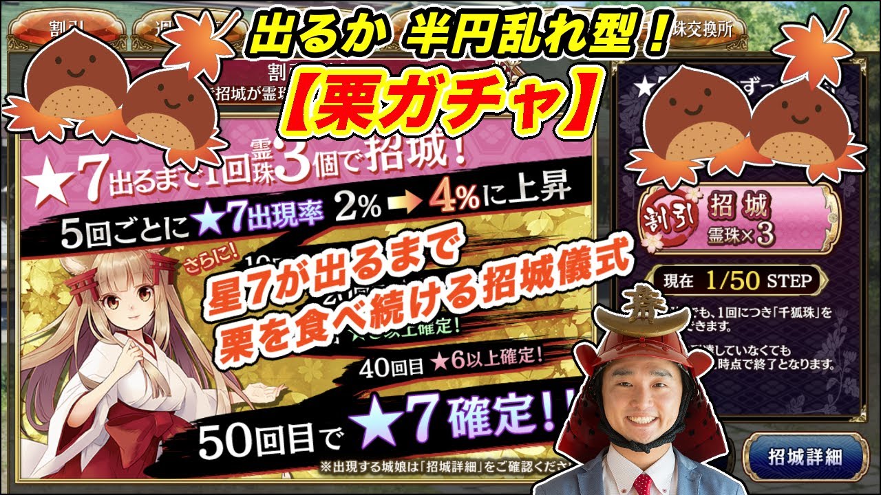 御城プロジェクト Re 星7が出るまで栗を食べ続ける割引招城 出るか半円乱れ型 Castle Defense Youtube