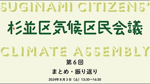 すぎなみの魅力伝えます。