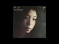 Minako Yoshida - Tobira no Fuyu (1973) / 吉田美奈子 - 扉の冬