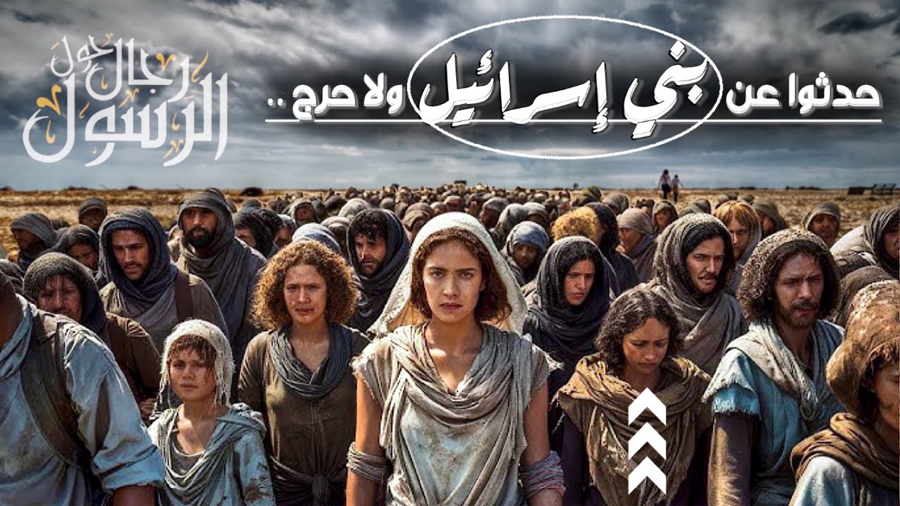 حدثوا عن بني اسرائيل ولا حرج | عجائب قصص بني اسرائيل .. هزيمة فرعون والسحرة على يد موسى عليه السلام