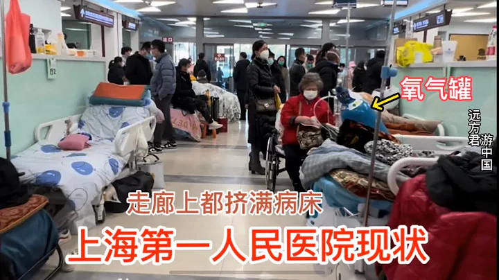 实拍上海第一人民医院真实现况，急诊室的情况令人担忧，要不是亲眼所见，都有点不敢相信 - 天天要闻