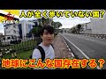 全てが未知すぎる国ブルネイに入国したら常識が全然通用しなかった...