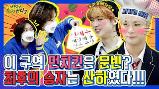 (ENG/JPN)[내친방] 한국인 is 밥심🍚 '문빈&산하'의 땡지포차 新메뉴 밥스틱 레시피 대공개❗┃#내친구가방송국에산다2┃EP.15