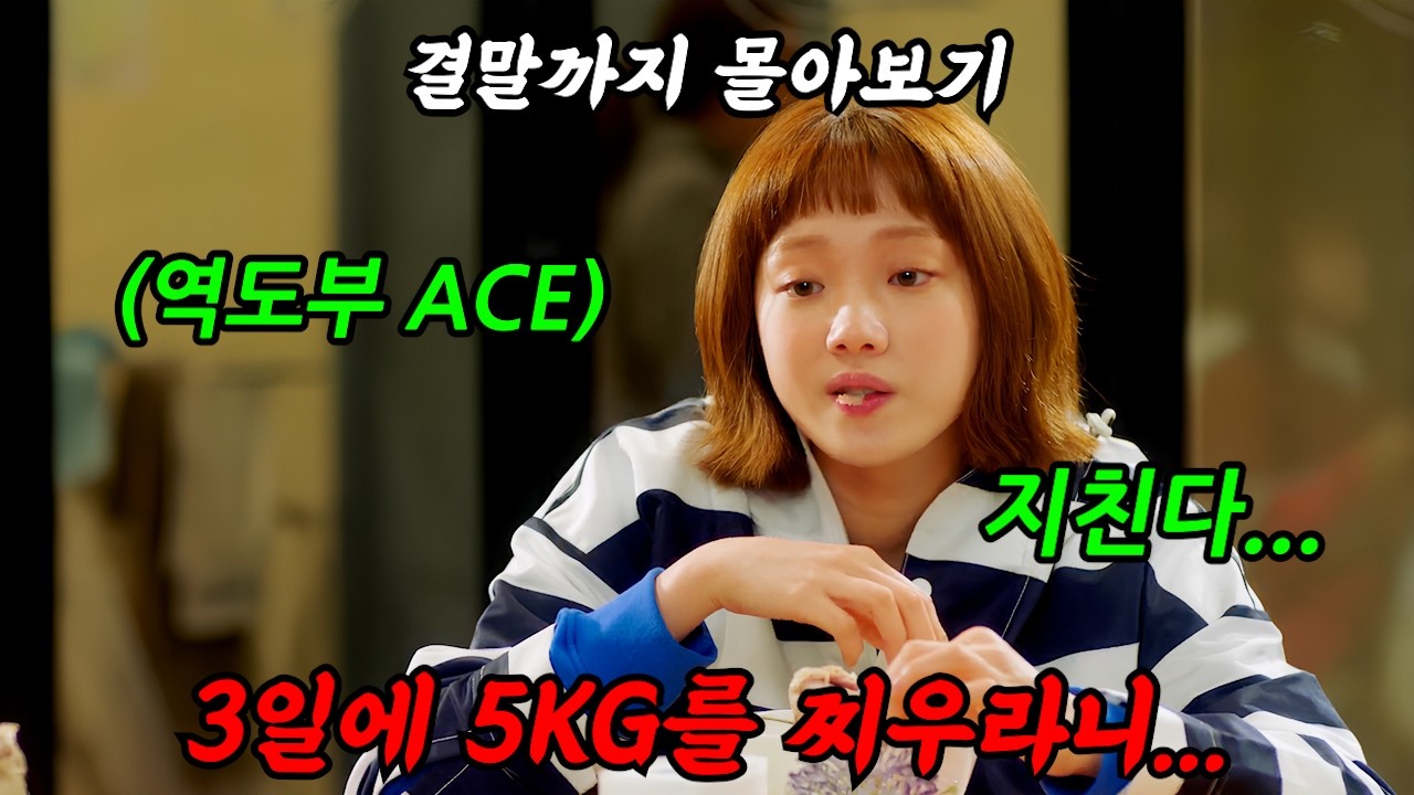 《끝까지 몰아보기》🔥2021 TOP 10 달성!!🔥이성경과 남주혁이 촬영 후 실제로 커플이 되며 화제가 되어 美친 케미를 보여준 역대급 꿀잼 드라마!!'역도요정 김복주'