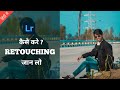 Lightroom से Retouching कैसे करे || Lightroom Mobile Photo editing || The Rdx Prince