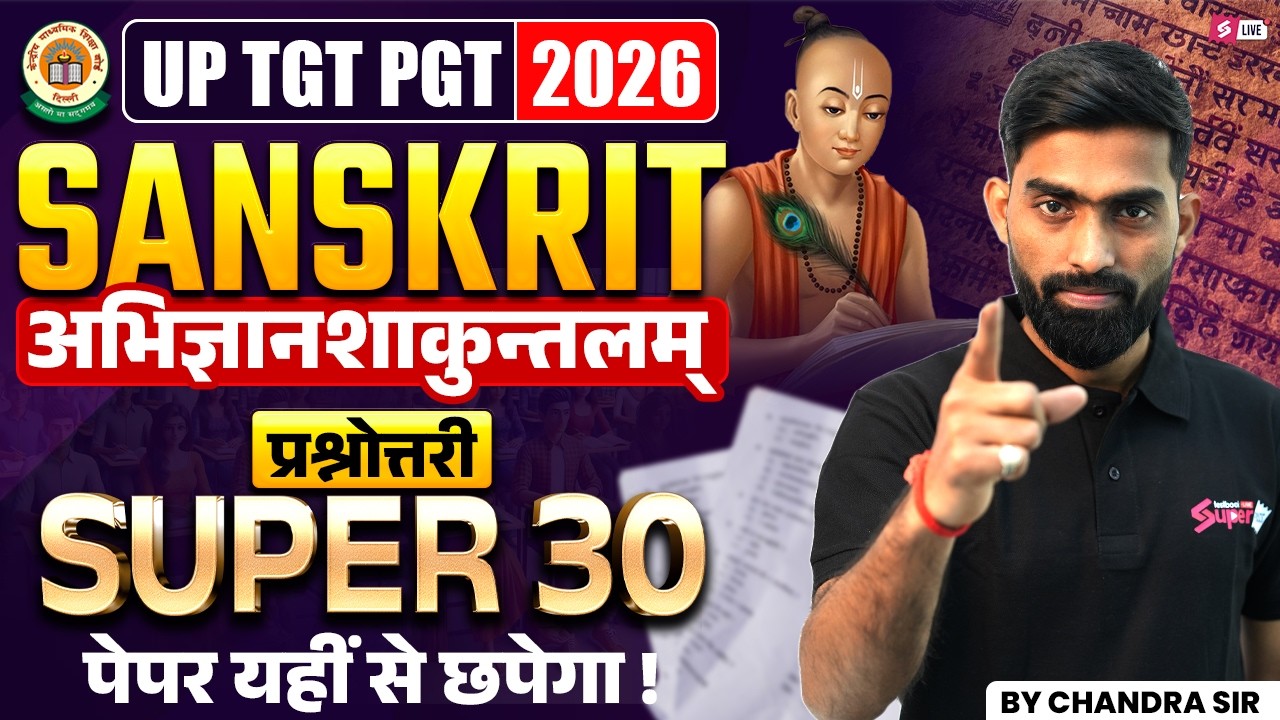 UP TGT PGT Sanskrit Classes | अभिज्ञान शकुन्तलम् | UP TGT PGT Sanskrit Preparation By Chandra