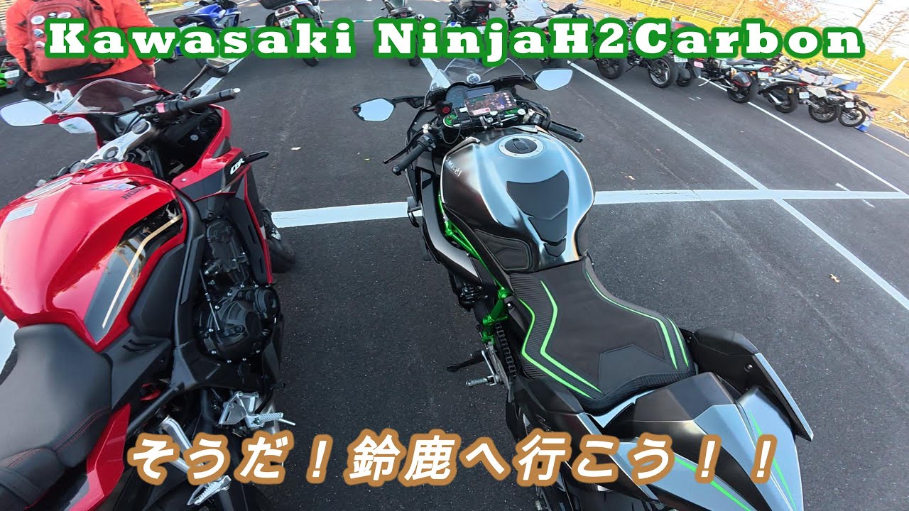 【爆音最高！】スーパーフォーミュラを見に鈴鹿サーキットへ！！/ kawasaki Ninja H2 Ride 