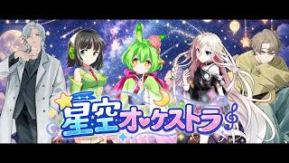 【AIシンガー×IA】星空オーケストラ【NEUTRINO・Synth V・ボカロカバー】