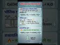 अम्ल, क्षार,  Science class 10