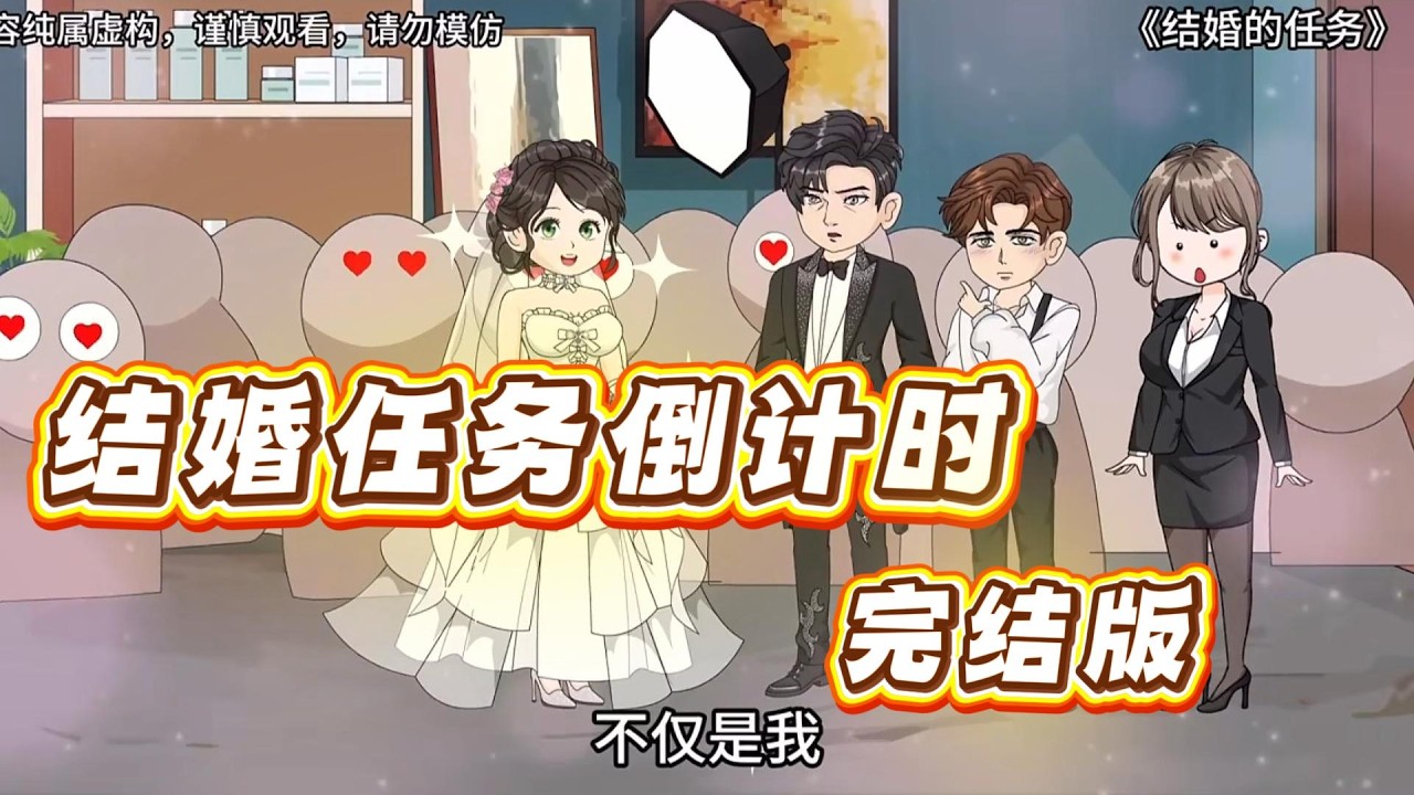 重生者小付通过假结婚计划，成功破坏老板与女秘书柳如烟的私情。刚离婚的他被老板要求与怀孕的柳如烟假结婚，换取豪宅。#动画推荐 #漫剧 #沙雕动画