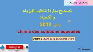 تصحيح مباراة التعليم تخصص الفيزياء  يناير 2018  chimie des solutions partie 3