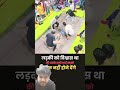 ladki ko विश्वास था #shorts #trending #instagram