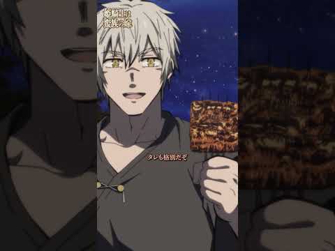 モリスベリ美味～!!｜『姫騎士は蛮族の嫁』第六話より ＃バルよめ ＃アニメ